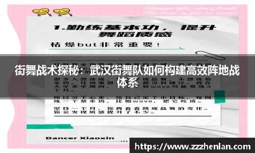 街舞战术探秘：武汉街舞队如何构建高效阵地战体系
